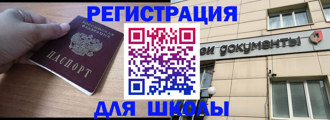 регистрация для школы в Котельниче