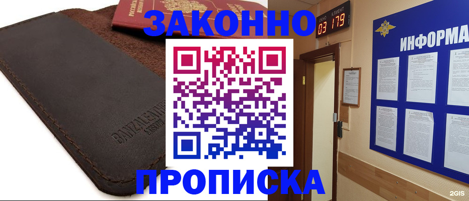 прописка штамп в Котельниче