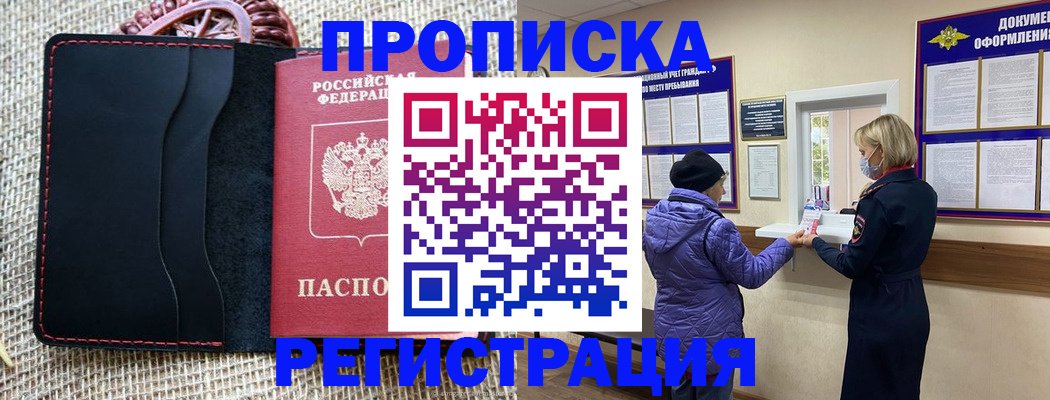 прописка гарантия в Котельниче
