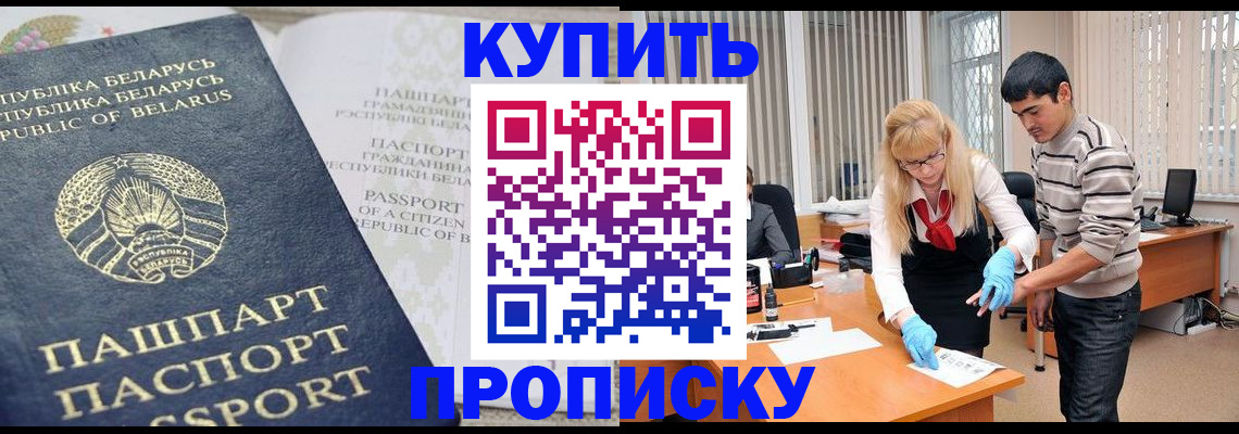 прописка для работы в Котельниче