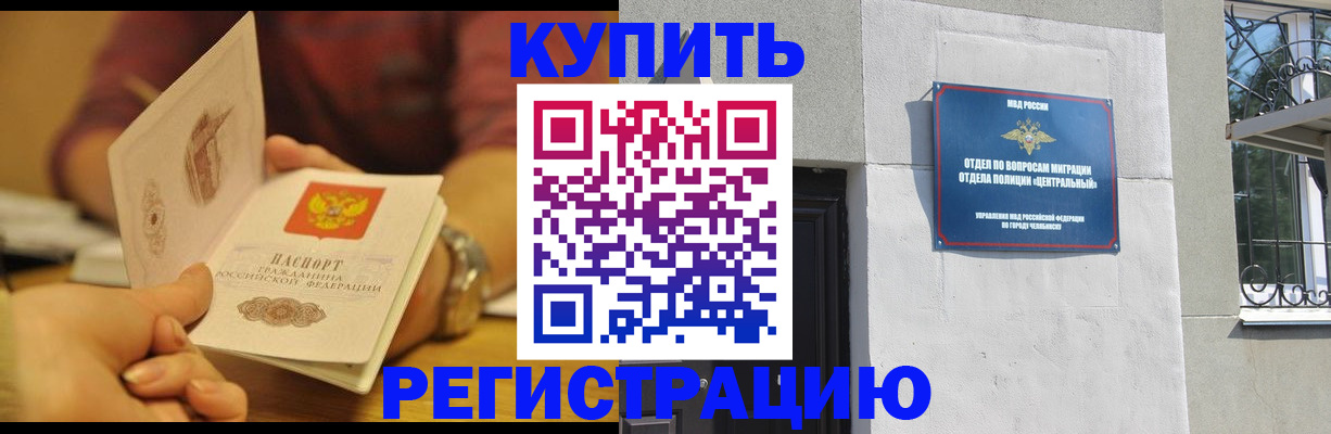 временная регистрация купить в Котельниче
